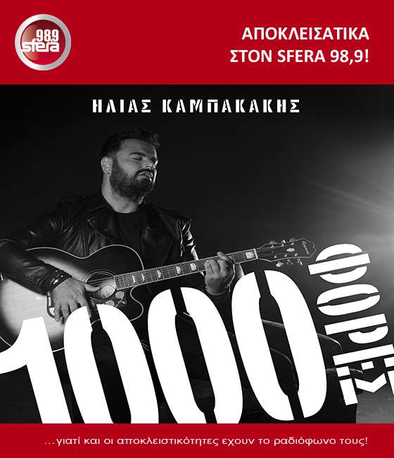 KAMPAKAKHS_SFERA989 560 481