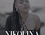 Nikolina – «Ταγμένοι Στα Λάθη» | Κυκλοφόρησε το νέο της τραγούδι & music video