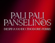 Δέσποινα Βανδή x Θοδωρής Φέρρης – «Πάλι πάλι Πανσέληνος» | Το closing act με το hit του καλοκαιριού!