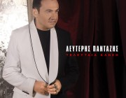Λευτέρης Πανταζής – «Τελευταία Κλήση» | Το νέο του τραγούδι & music video κυκλοφόρησε