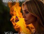 Νατάσα Θεοδωρίδου – «Καλά Σου Λέω» | Το νέο της τραγούδι κυκλοφορεί!