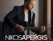 Νίκος Απέργης – «Το Γλέντι» | Το νέο του καλοκαιρινό hit
