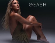 Θέλξη – «Να ξυπνάμε μαζί» | Το νέο της Summer single κυκλοφόρησε