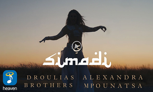 Droulias Brothers & Alexandra Mpounatsa