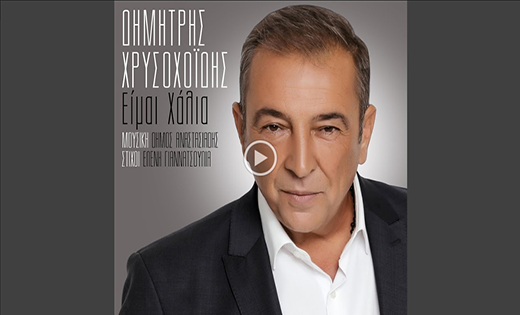 XRISOXOIDIS