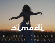 Droulias Brothers και Αλεξάνδρα Μπουνάτσα μας τραγουδάνε το «Σημάδι»