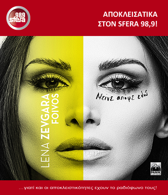 ΖΕΥΓΑΡΑ_ΣΦΕΡΑ989 560 481