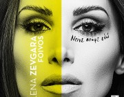 Λένα Ζευγαρά – «Μείνε Απόψε Εδώ» | Το νέο της τραγούδι με την υπογραφή του Φοίβου