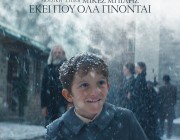 «Εκεί που όλα γίνονται» | Το τραγούδι τίτλων της ταινίας «Τα Κάλαντα των Χριστουγέννων»
