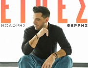 Θοδωρής Φέρρης – «Είπες» | No1 στο Official IFPI Airplay Chart το απόλυτο viral hit!