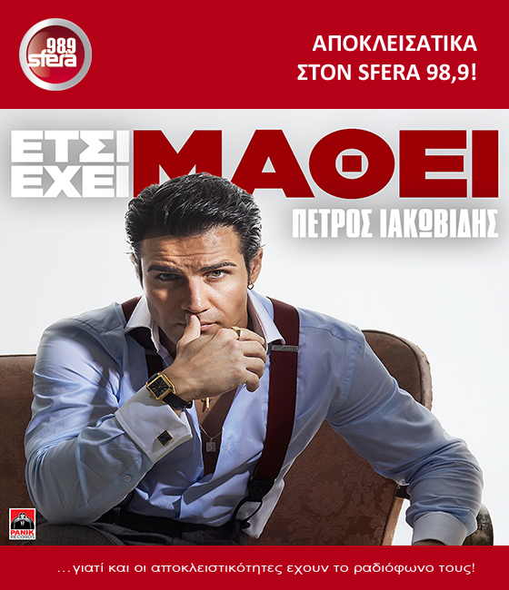 IAKOVIDIS_SFERA989 560 481