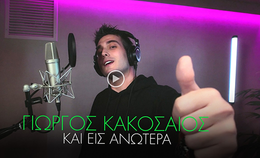 KAKOSEOS