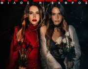 Mylena – «Φίλος ή Εχθρός» | Το νέο της τραγούδι & music video κυκλοφόρησε
