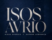 Νίκος Απέργης & Daphne Lawrence – «Ίσως Αύριο» | Tο music video για το ντουέτο – έκπληξη!