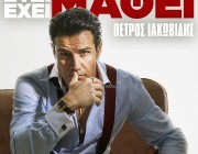 Πέτρος Ιακωβίδης – «Έτσι Έχει Μάθει»: backstage φωτογραφίες από τα γυρίσματα