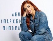 Η Ελευθερία Ελευθερίου «ζωντανεύει» ξανά την επιτυχία της Δέσποινας Βανδή «Δεν Υπάρχει Τίποτα»