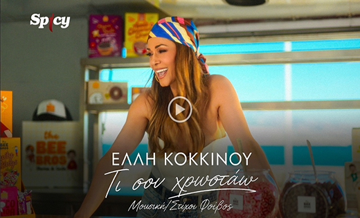 ΚΟΚΚΙΝΟΥ
