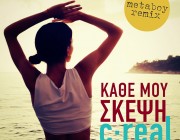 “Μείνε Δίπλα Μου” | Η διαχρονική ποπ επιτυχία των C:Real σε καλοκαιρινό remix του MetaBoy