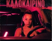 Αλεξάνδρα Μπουνάτσα | Βάζει ρυθμό στο καλοκαίρι με ένα μοναδικό medley