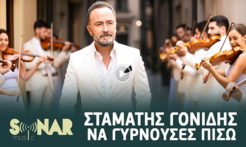 ΓΟΝΙΔΗΣ