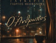 Η Γλυκερία παρουσιάζει το νέο της single «O ανθρωπος»