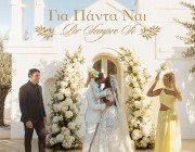 Από τη Eurovision στο απόλυτο wedding anthem hit: Το μουσικό ντουέτο που ενώνει Ελλάδα, Κύπρο και Ιταλία!